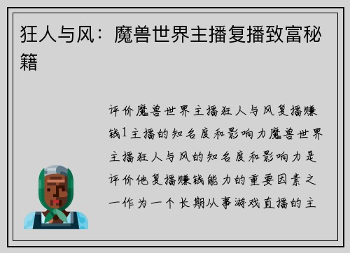 狂人与风：魔兽世界主播复播致富秘籍